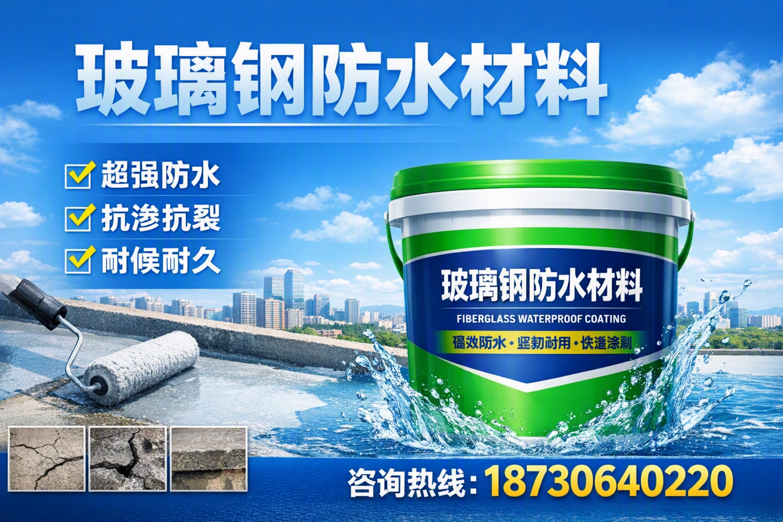 如何选择适合的玻璃钢防水材料？亳州 采购指南